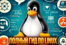 Linux и командная строка: зачем они олимпиаднику по инфобезу